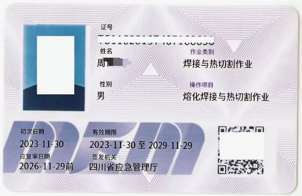 焊工证模板