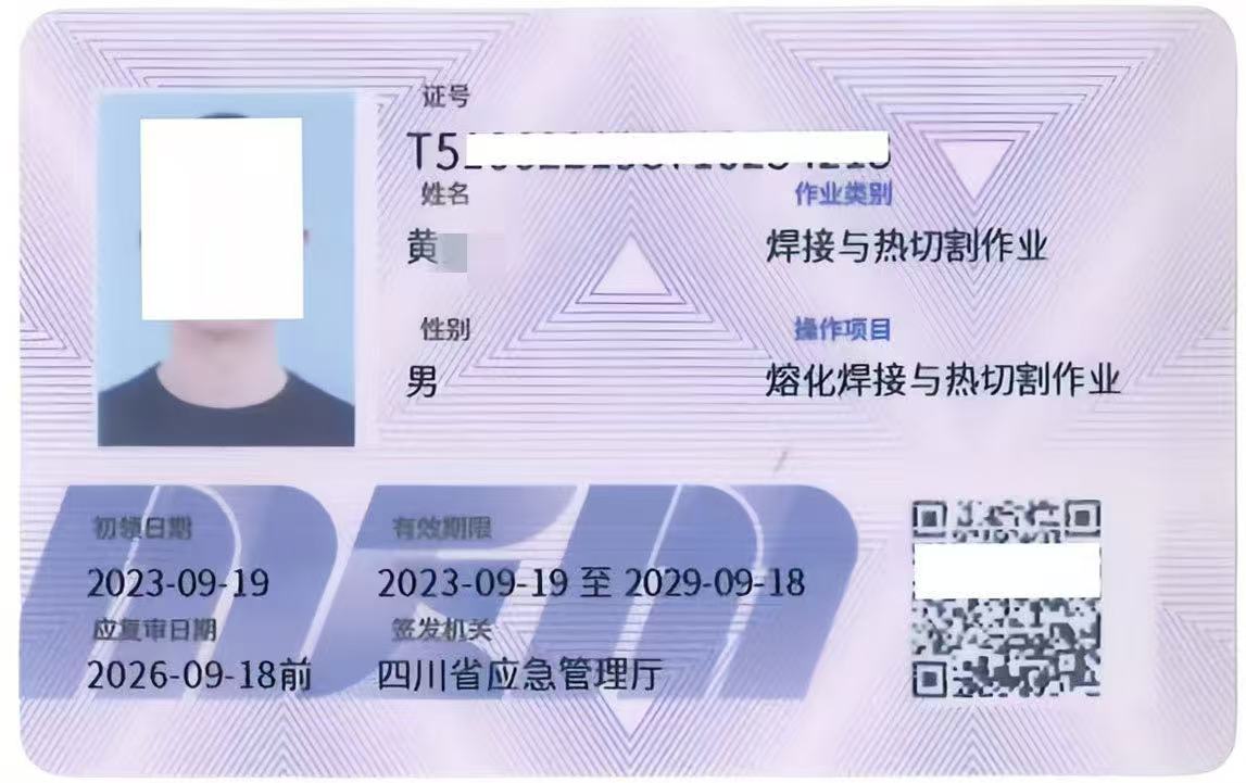 焊工证2.jpg