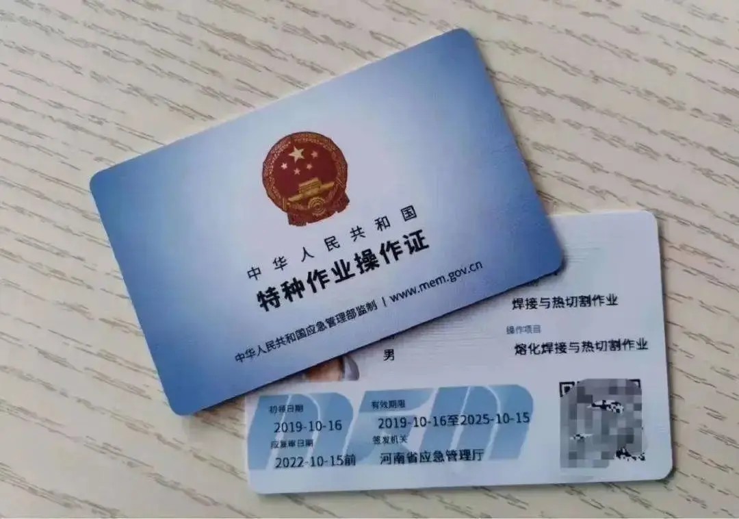 焊工证样式